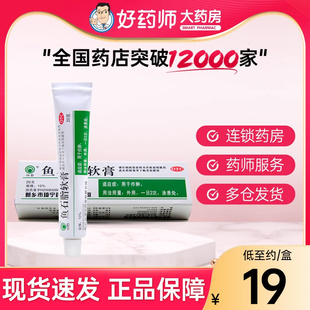 川石鱼石脂软膏20g鱼石膏乳膏用于疖肿非恒健鱼石脂