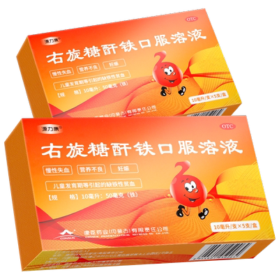 【源力康】右旋糖酐铁口服溶液5ml25mg*10支/盒