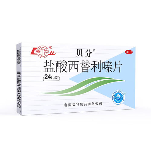 【鲁南】盐酸西替利嗪片10mg*24片/盒