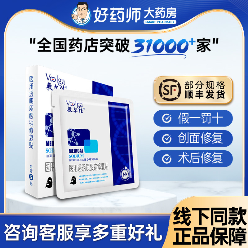 敷尔佳黑膜医用敷料秋冬补水术后修复官方正品旗舰店非面膜图片