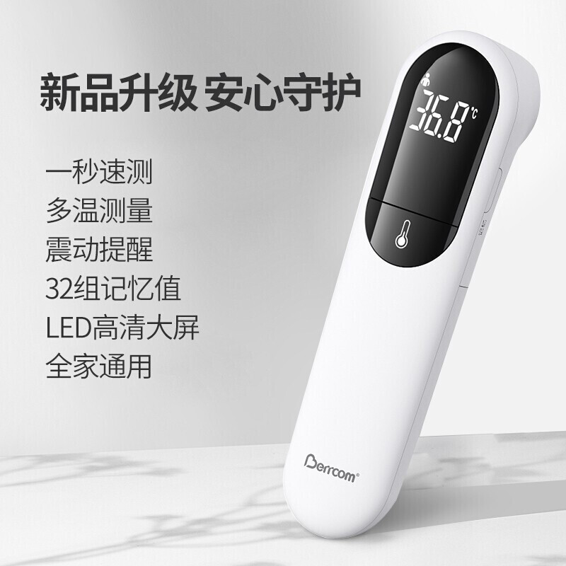 顺丰包邮倍尔康电子体温计非接触式额温枪JXB305宝宝婴儿测温家用