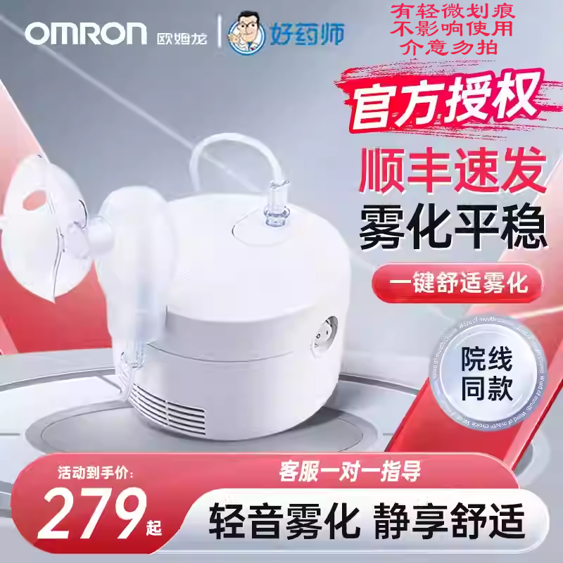 欧姆龙婴幼儿家用医用雾化器