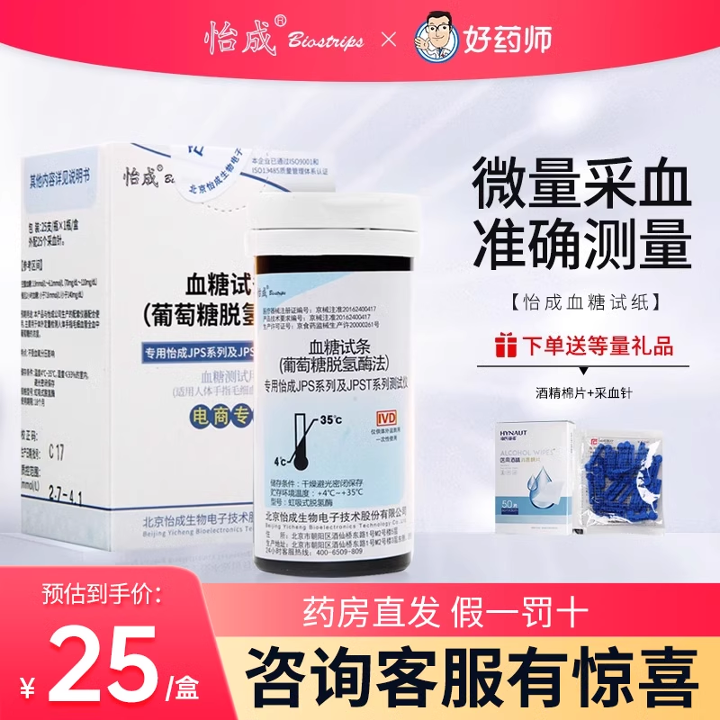 怡成血糖仪准确测量微量采血