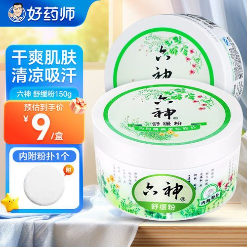 六神舒缓粉爽身粉150g止痒清凉