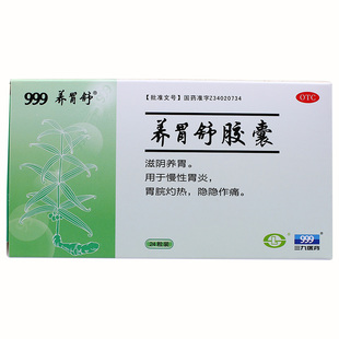 999三九养胃舒胶囊0.4g 24粒滋阴养胃胃脘灼热隐隐作痛慢性胃炎