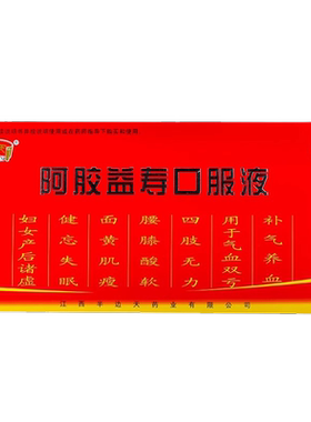 【半边天】阿胶益寿口服液20ml*12支/盒
