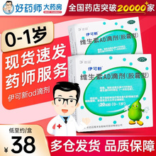 ad滴剂婴幼儿伊可新维生素ad一岁以下婴儿维ad30粒正品官方旗舰店