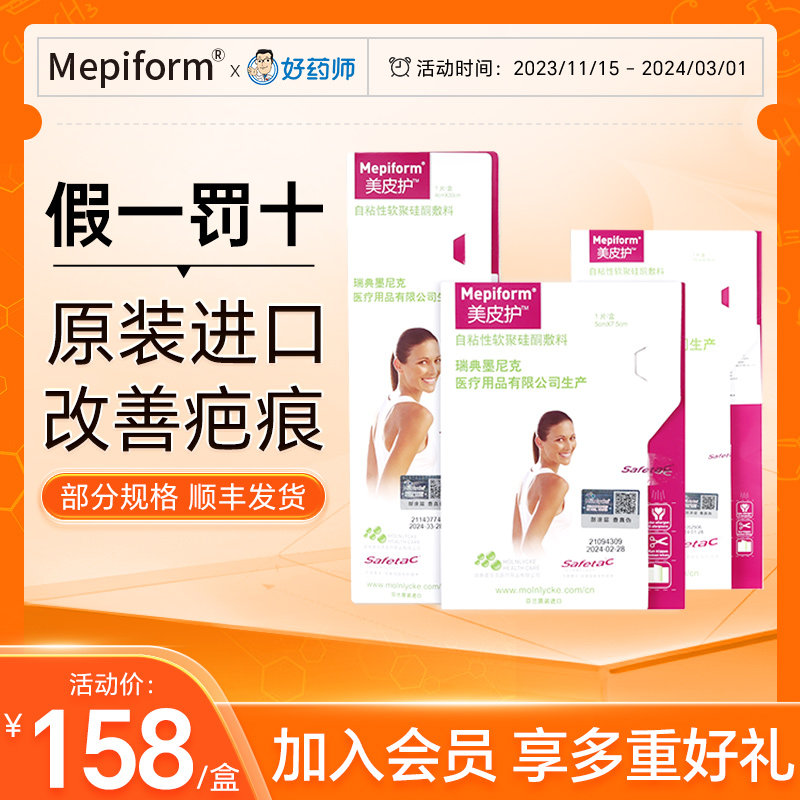 美皮护硅酮疤痕贴护理瑞典原装进口剖腹产改善疤痕非祛疤膏