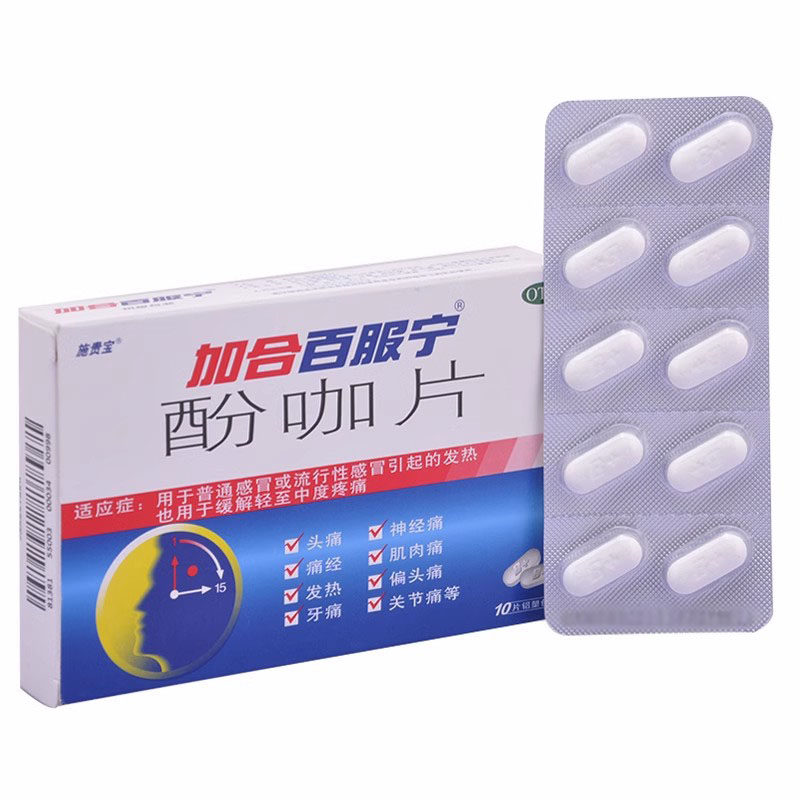施贵宝 加合百服宁 酚咖片10片 感冒发热 头痛 牙痛 痛经 神经痛
