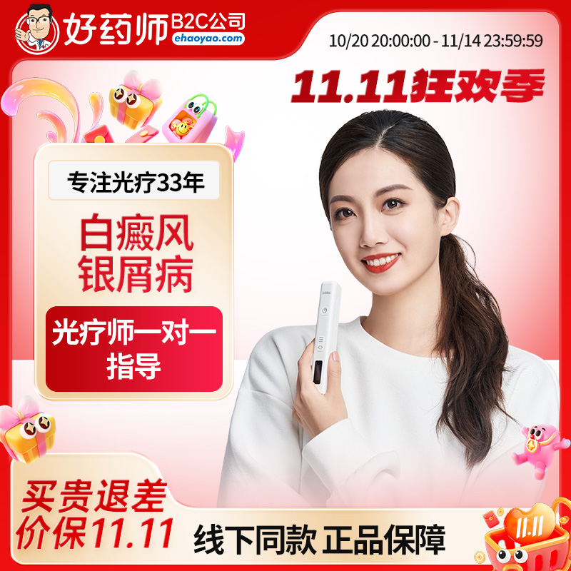 希格玛308型光疗仪白癜风治疗仪