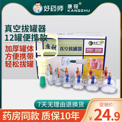 康祝拔罐器B6罐个家用加厚型真空枪抽气式非火罐玻璃气罐拔罐器