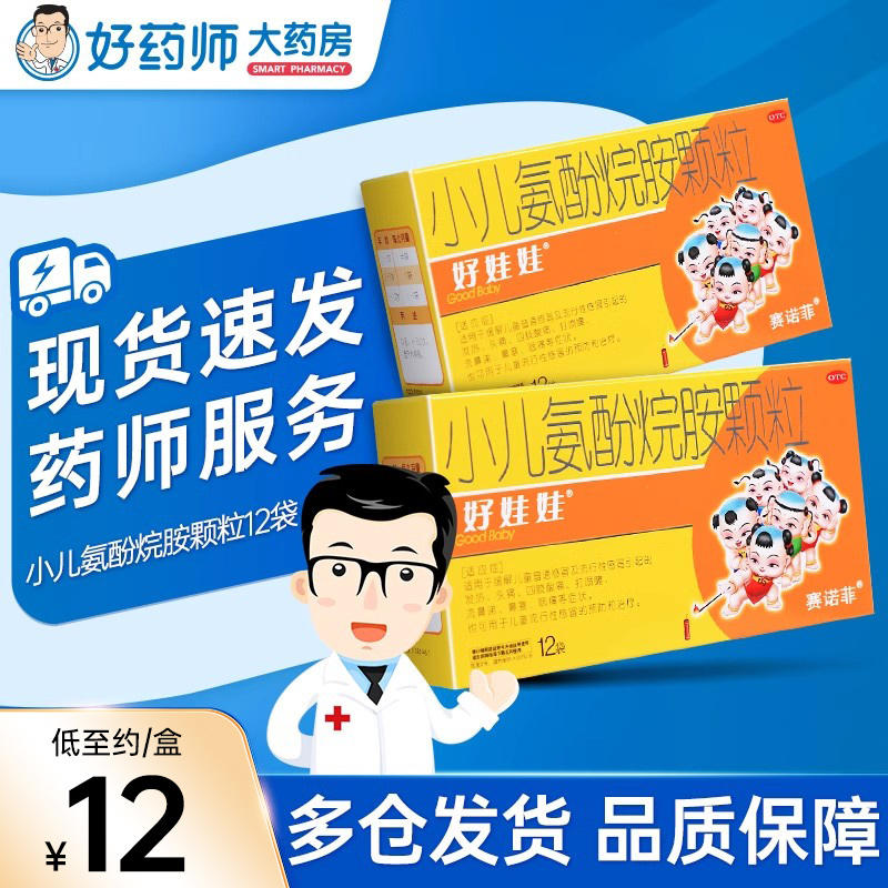 【好娃娃】小儿氨酚烷胺颗粒4g*2袋/盒