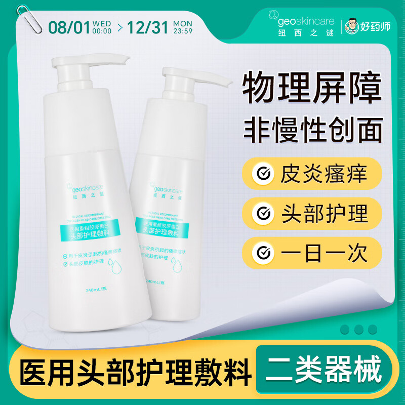 纽西之谜医用重组胶原蛋白头部护理敷料脂溢性脱发洗发水