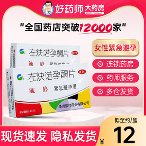 毓婷左炔诺孕酮片2片女事后72小时内口服紧急避孕药非长效