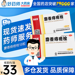 马应龙 麝香痔疮栓18粒大便出血肛门灼热肛裂 旗舰店正品非痔疮膏