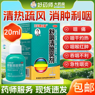三金舒咽清喷雾剂20ml咽痛咽干咽喉红肿急慢性咽炎消肿利咽清热