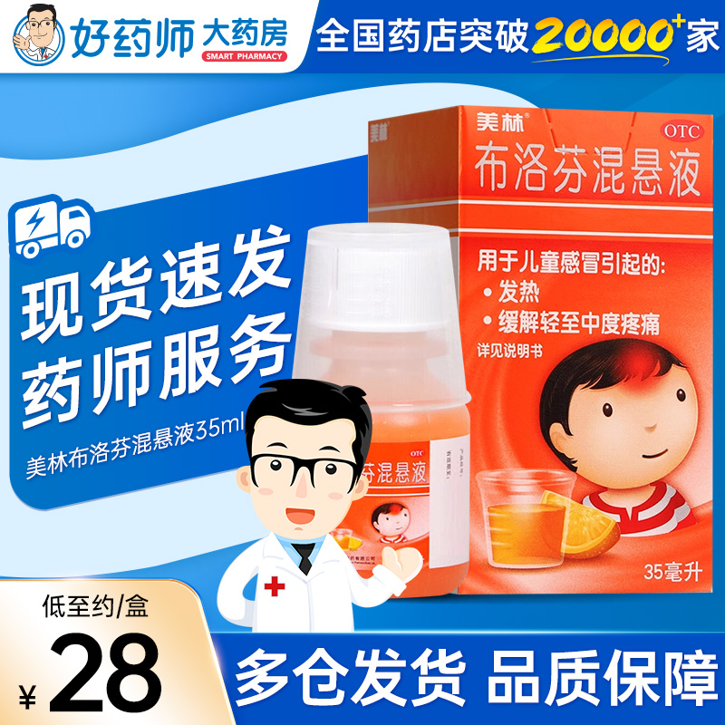 【美林】布洛芬混悬液30ml0.6g*35ml*1瓶/盒