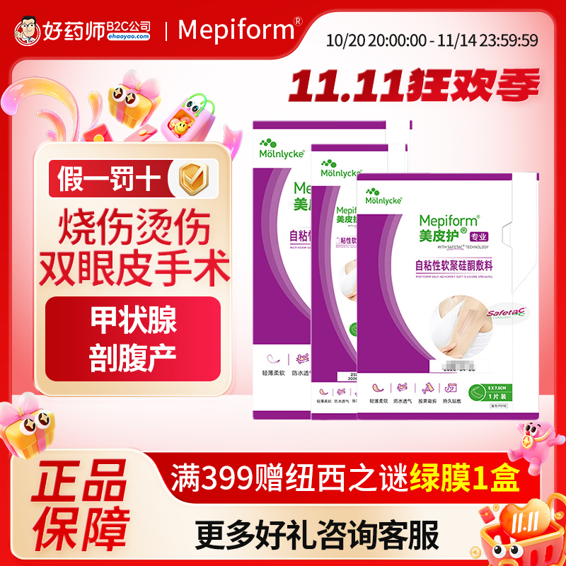 瑞典进口美皮护疤痕贴