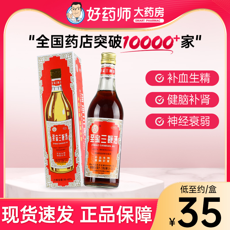 中亚至宝三鞭酒500ml补血生精健脑补肾神经衰弱贫血健忘畏寒失眠 OTC药品/国际医药 健脾益肾 原图主图