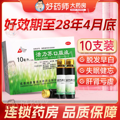 【地奥】活力苏口服液10ml*10支/盒