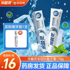 冷酸灵专研抗敏牙膏170g清润薄荷型修护舒缓敏感牙齿官方旗舰正品