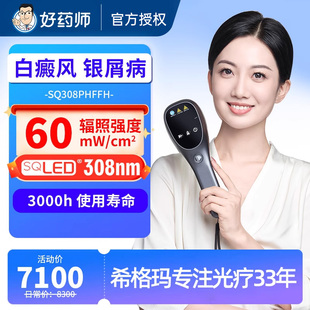 希格玛308白癜风光疗仪家用医用银屑病非准分子紫外线灯uvb