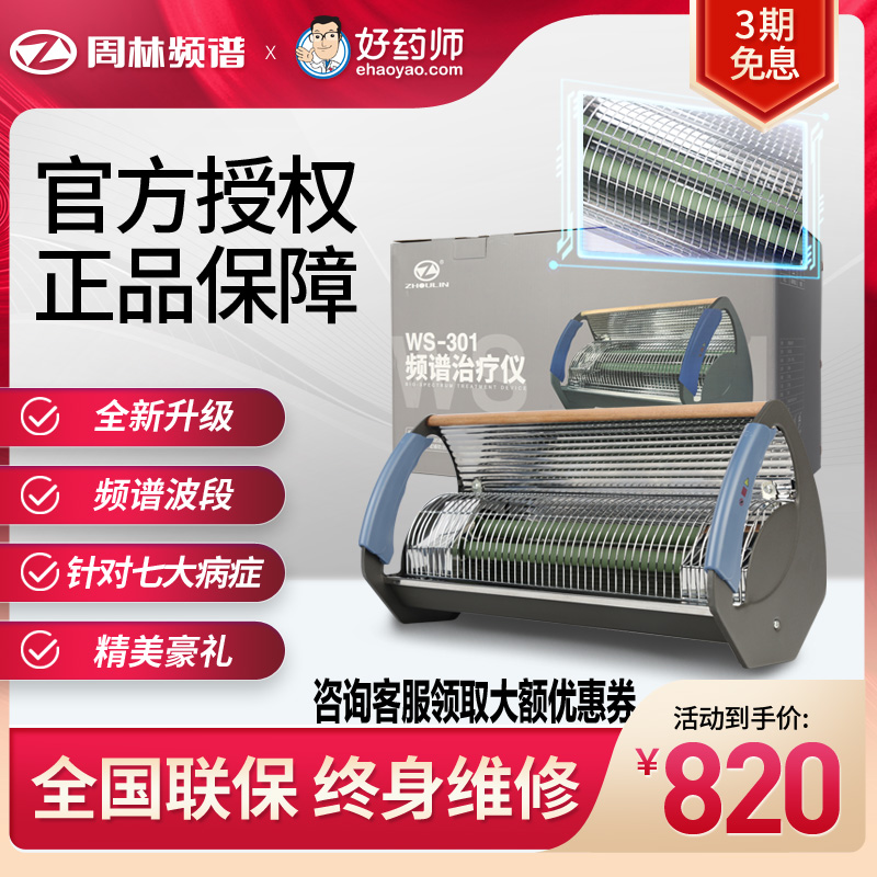 周林频谱仪治疗器WS-301关节烤灯家用医用神灯烤电理疗仪颈椎病