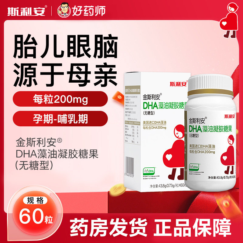 金斯利安DHA藻油凝胶糖果孕妇可用进口DHA藻油60粒孕期正品图片