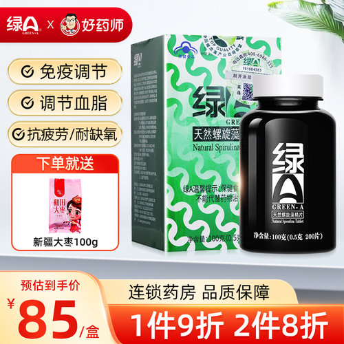 200粒绿A天然螺旋藻耐缺氧免疫力