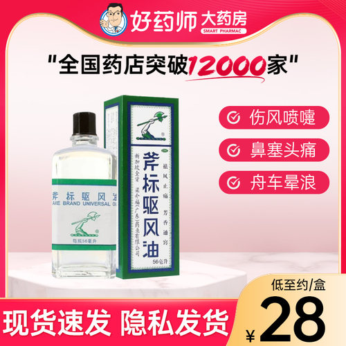 【梁介福】斧标驱风油56ml*1瓶/盒
