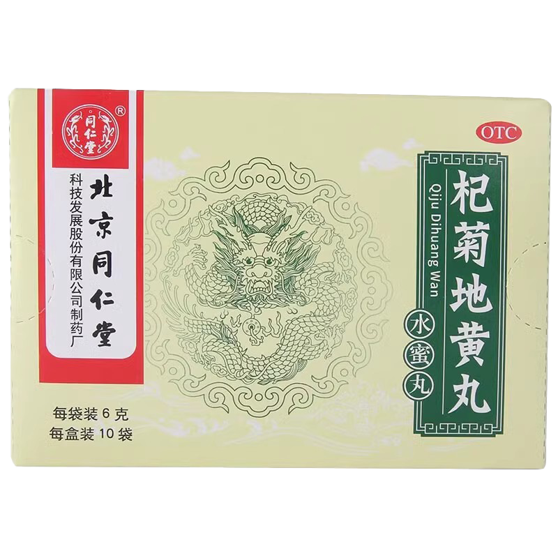杞菊地黃丸正品北京同仁堂滋腎養(yǎng)肝非濃縮丸非枸菊正品官方旗艦店