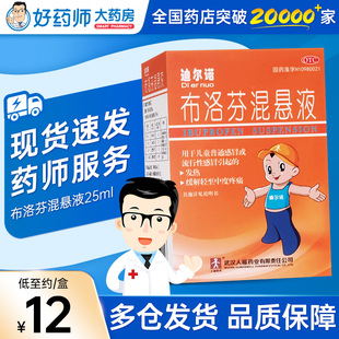 1瓶 25ml 儿童感冒发热牙痛关节痛头痛 布洛芬混悬液2% 迪尔诺