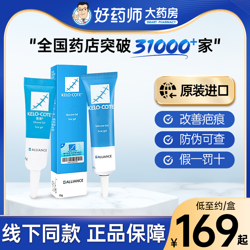 【美国进口医院同款】芭克疤痕膏