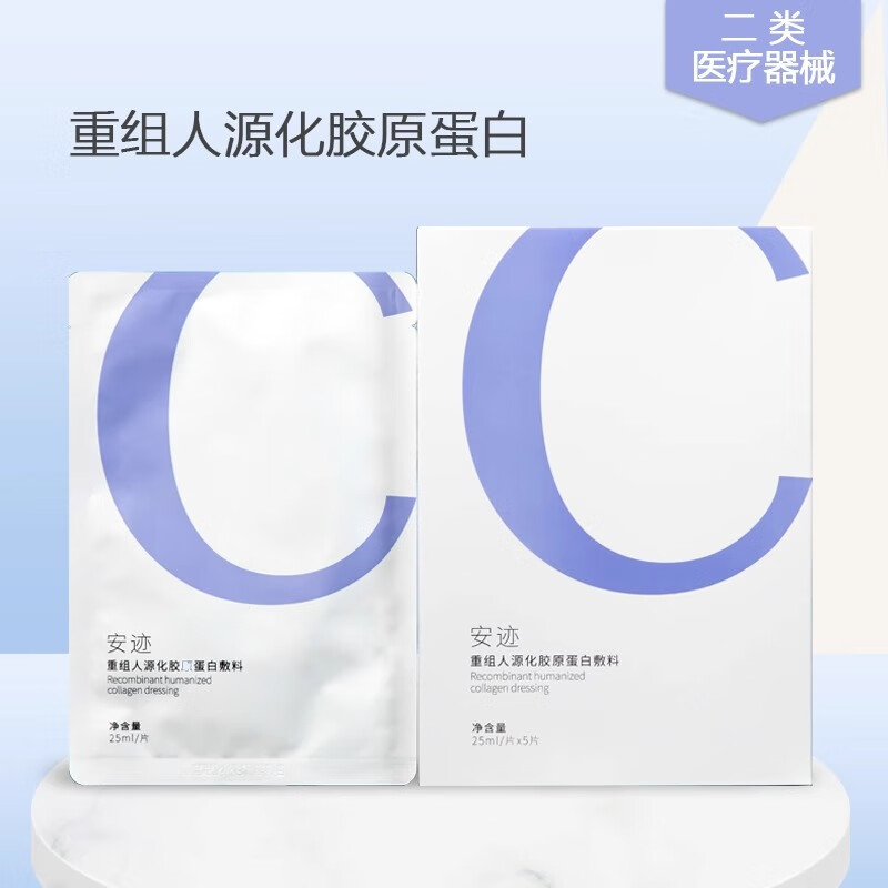 安迹重组人源化胶原蛋白舒缓敏感玻尿酸润颜面部水光膜精华敷料