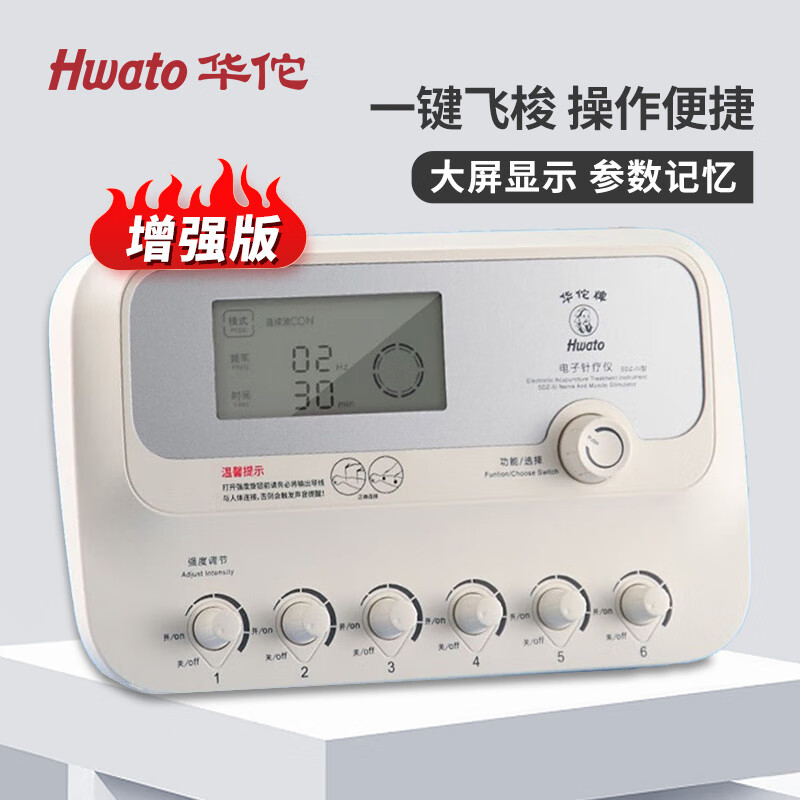 华佗牌电子针疗仪电针灸治疗仪低频脉冲针灸治疗仪SDZ-III型
