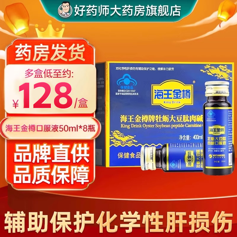 海王金樽牌牡蛎大豆肽肉碱口服液