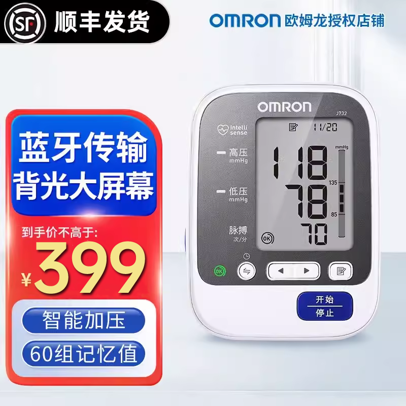欧姆龙智能电子血压计