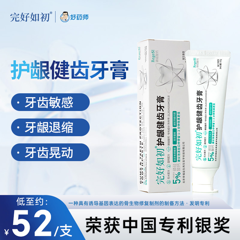 完好如初护龈健齿牙膏60g/盒修护牙釉质抑制牙菌斑抗敏感增白正品