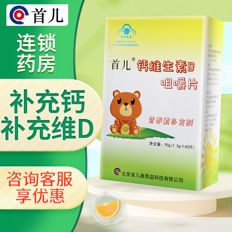 首儿钙维生素d补钙营养补充剂