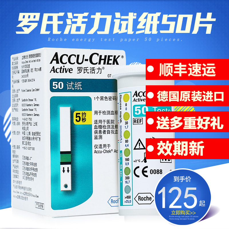 顺丰】罗氏血糖试纸活力型50片装家用德国检测血糖仪测试仪试纸条