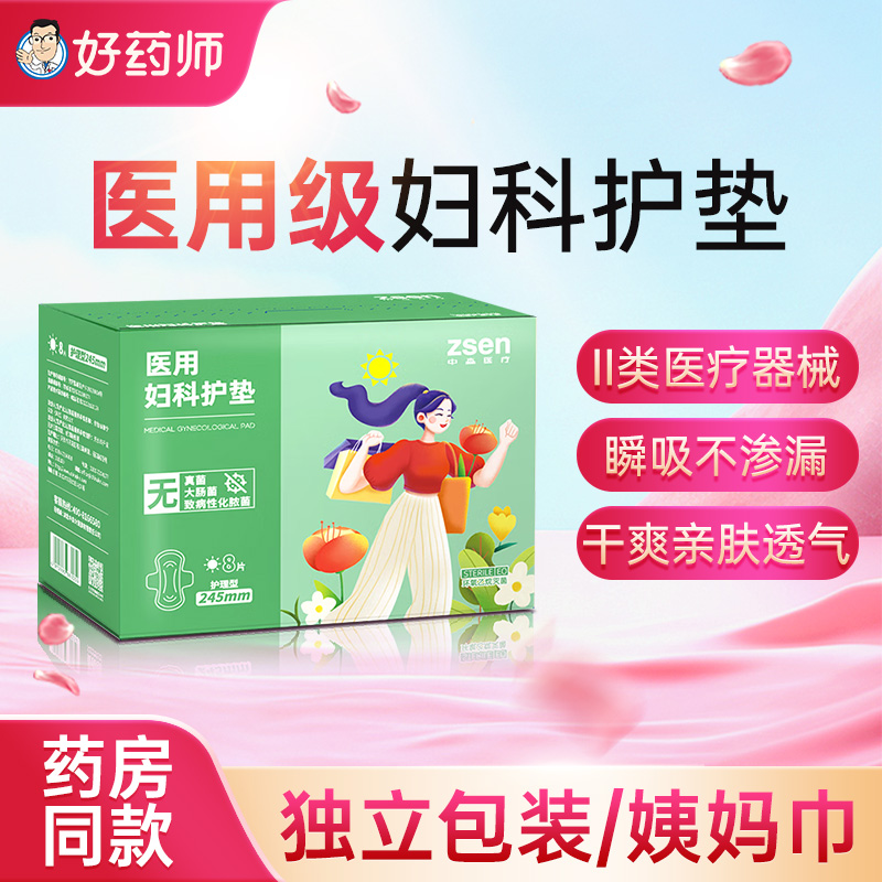 zsen中森姨妈巾械字号