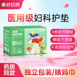 zsen中森医用妇科护垫无菌全棉透气吸水产妇可用比卫生巾更好