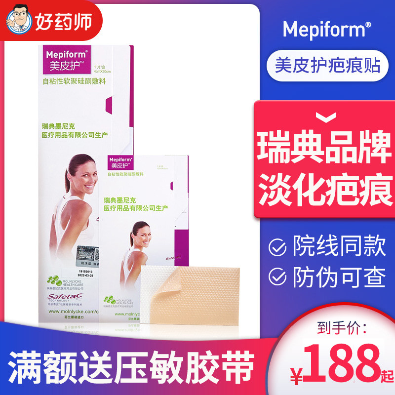 瑞典美皮护疤痕贴剖腹产甲状腺术后改善疤痕老客专拍