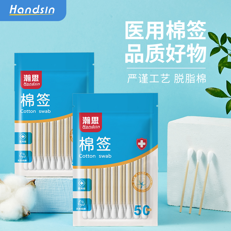 瀚思木棒棉签50支/包家用