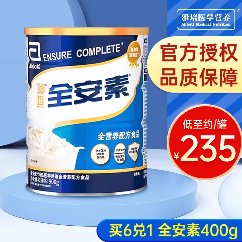 雅培全安素特医全营养蛋白质粉900g装肠内营养粉原装进口官方正品 保健食品/膳食营养补充食品 特殊医学用途食品 原图主图