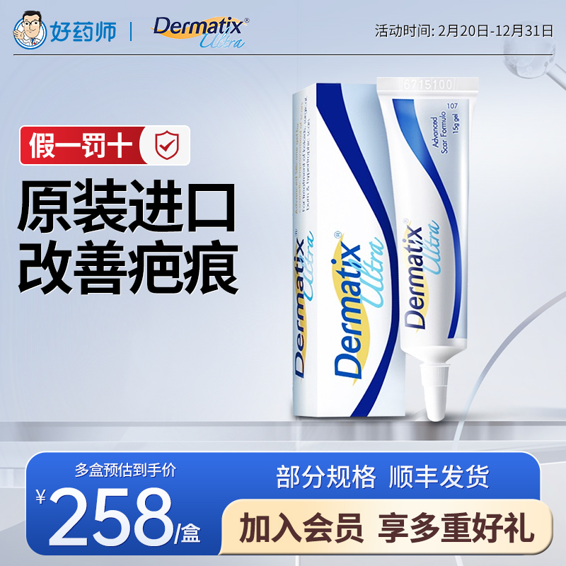 dermatix原装进口倍舒痕