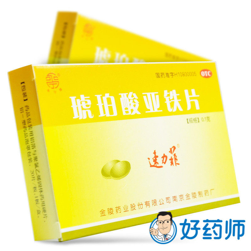 速力菲 琥珀酸亚铁片20片老人成人孕妇儿童预防治疗 缺铁性贫血,OTC药品/国际医药,维矿物质,淘宝优惠券,粉丝福利购,淘宝优惠卷