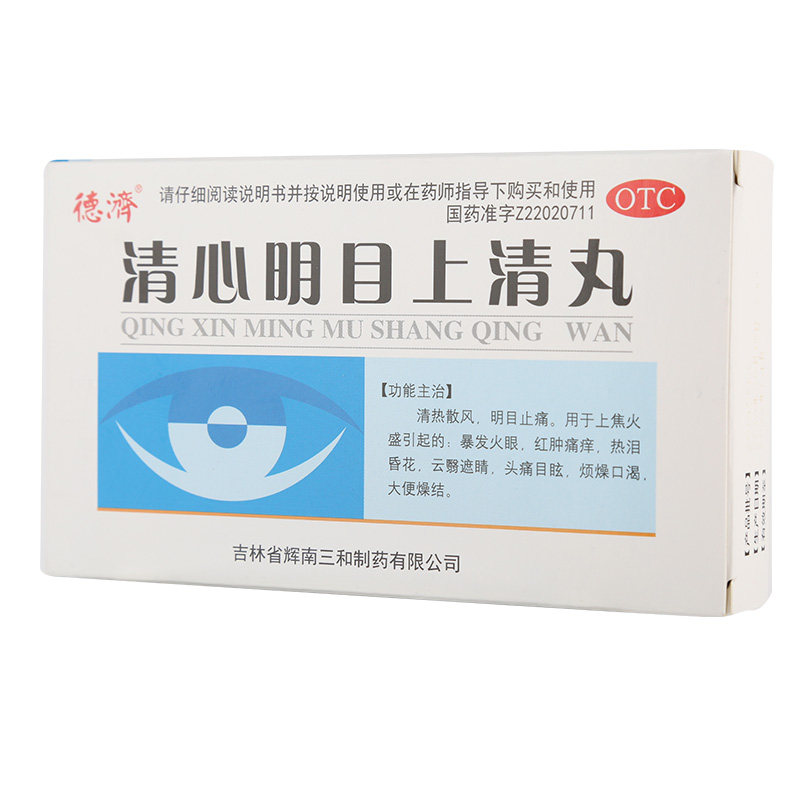 德济清心明目上清丸6g*5袋/盒