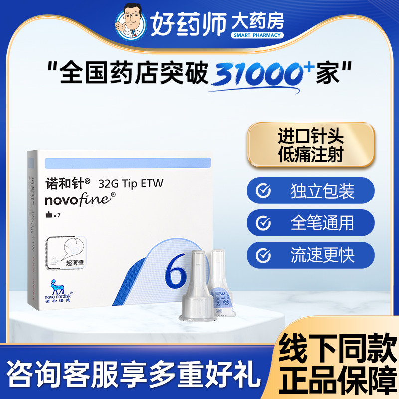 诺和32G一次性使用无菌糖尿病图片