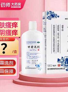 甘霖洗剂正品官方旗舰店150ml清热易舒特止痒外阴洗液非甘林淋剂